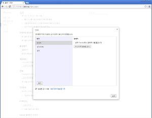 SettingLocale-Chrome.png